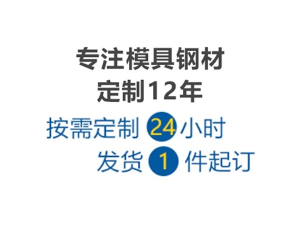 模具沒做好，首先看看模具鋼的熱處理有沒有做好！