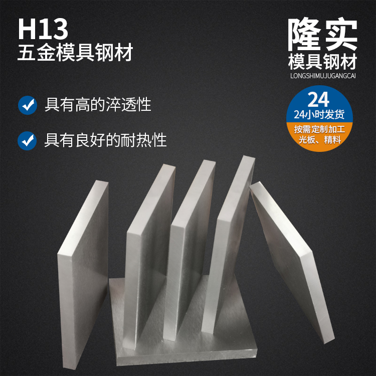 H13模具鋼